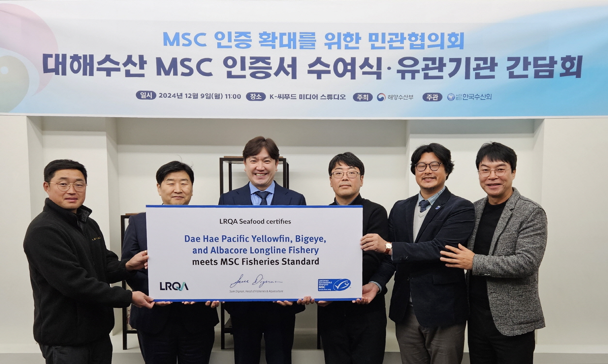 (241209 보도자료)MSC, 대해수산 MSC 인증 수여식 개최